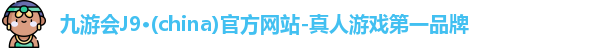 J9九游会